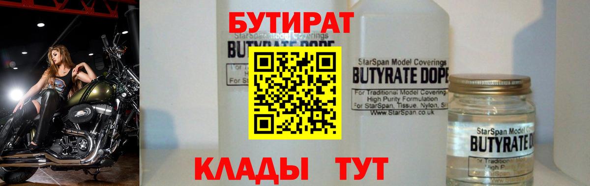 БУТИРАТ вода  Вход с VPN  БУТИРАТ  Анжеро-Судженск 