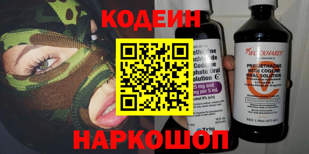 как найти наркотики  Кодеиновый сироп Lean напиток Lean (лин)  Кодеин Purple Drank  Вход с VPN  Анжеро-Судженск 