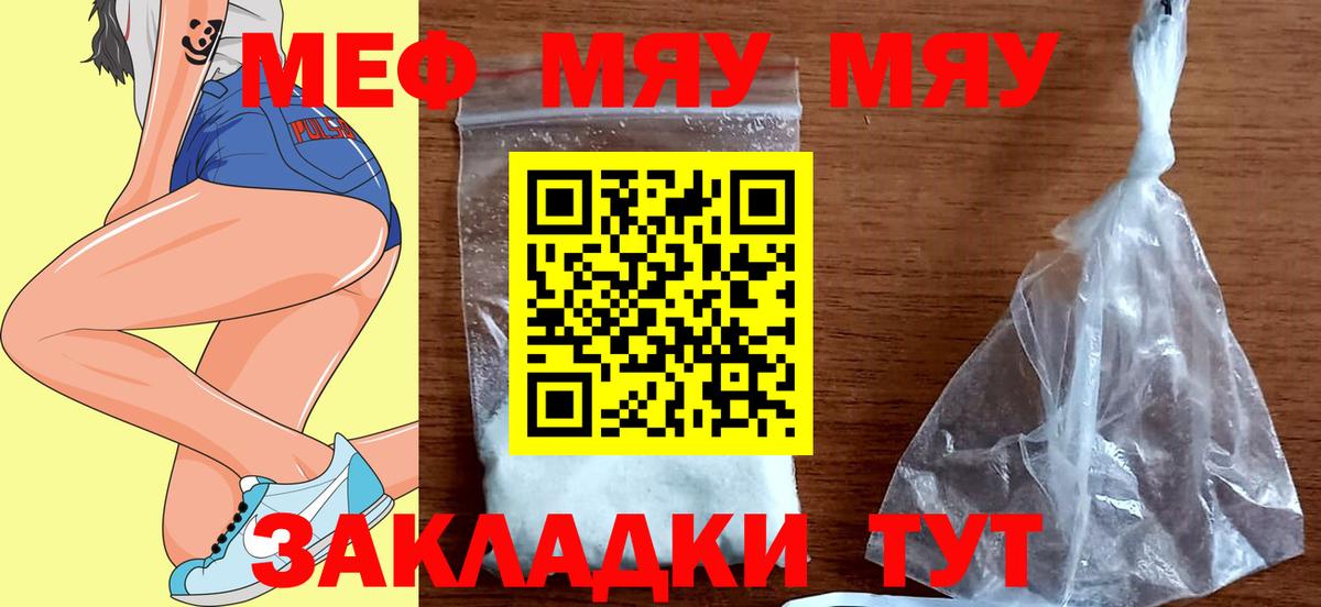 МЯУ-МЯУ кристаллы  Меф  Вход с VPN  Анжеро-Судженск  МЯУ-МЯУ мяу мяу 
