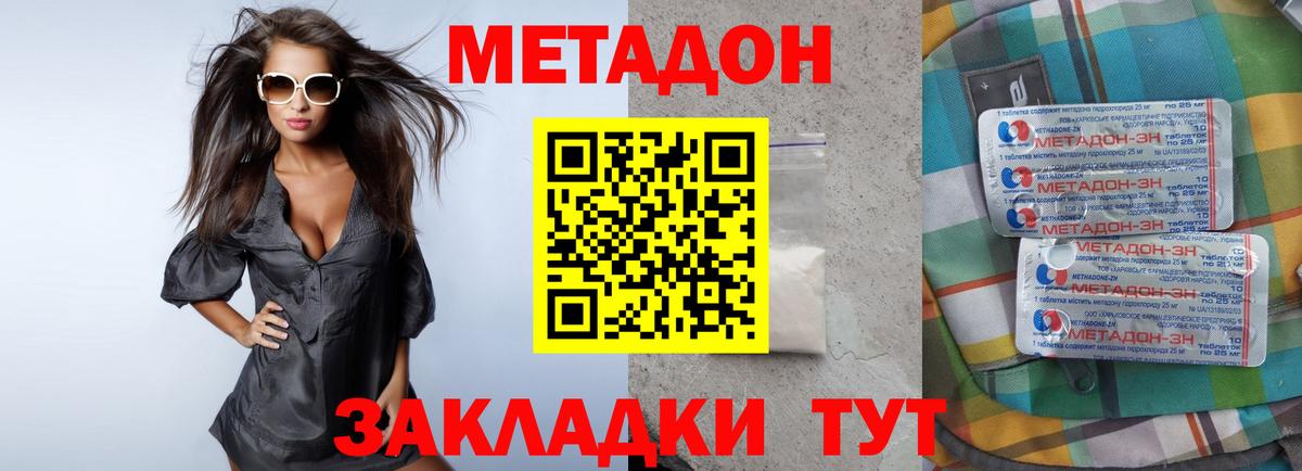 Анжеро-Судженск  МЕТАДОН VHQ  Вход с VPN 